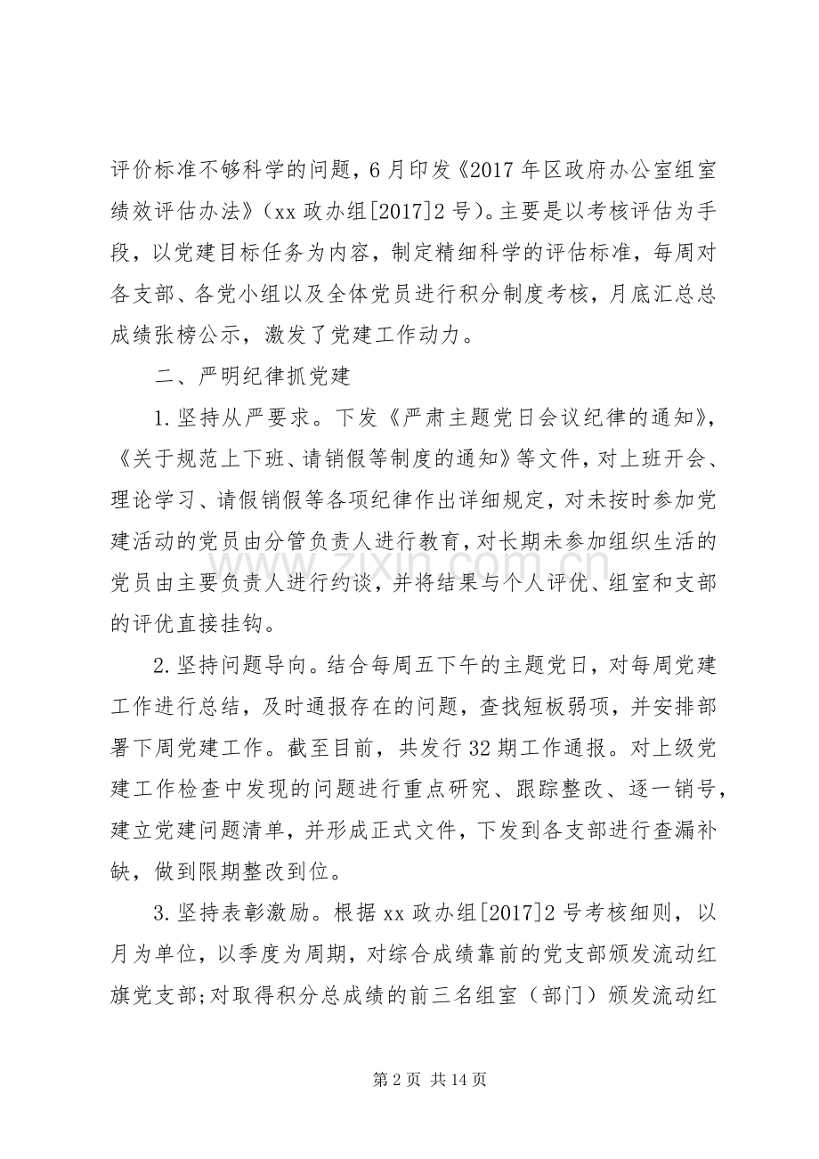 20XX年党建工作经验交流会发言参考范文.docx_第2页