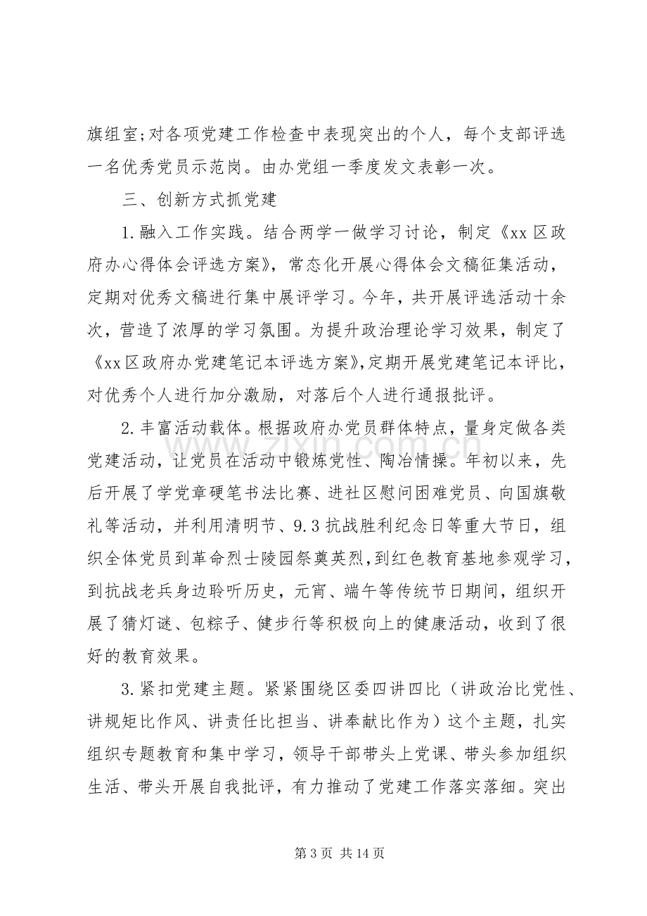 20XX年党建工作经验交流会发言参考范文.docx_第3页