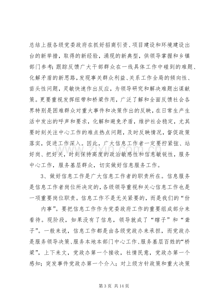 县委副书记在全县办公室信息工作会议上讲话.docx_第3页