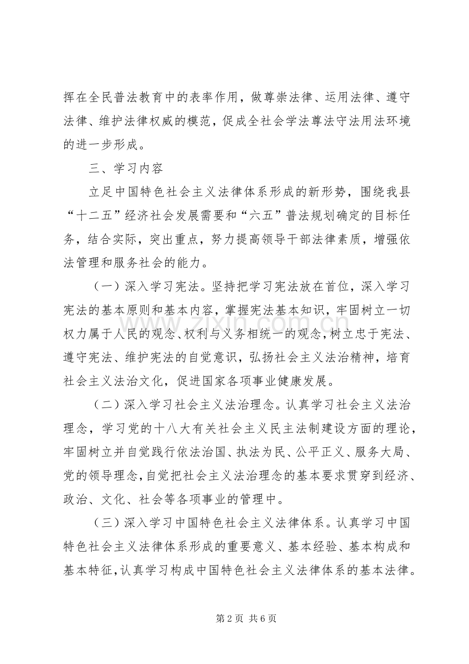 领导干部学法用法活动实施方案.docx_第2页