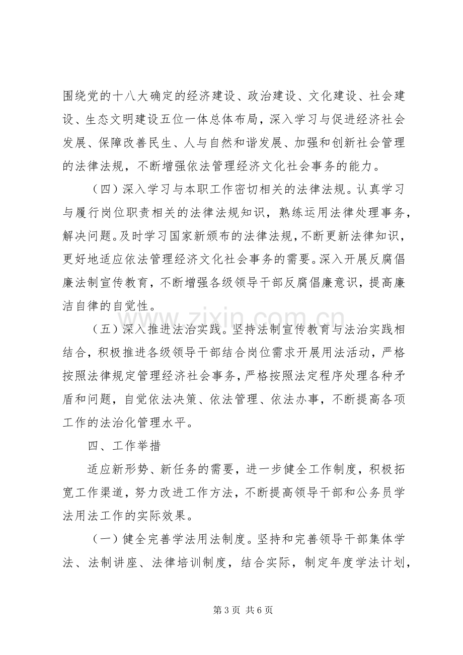 领导干部学法用法活动实施方案.docx_第3页