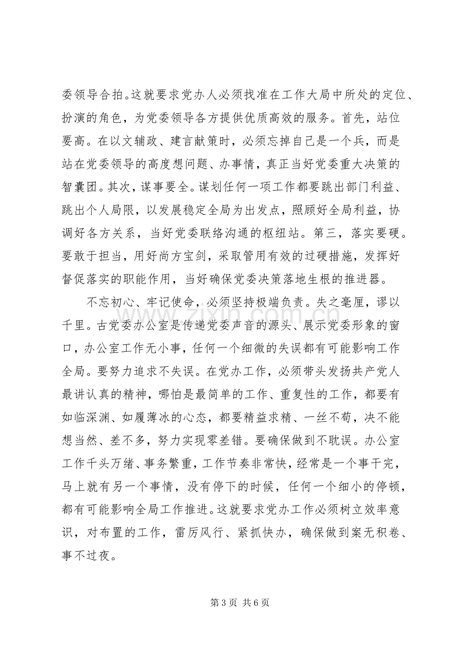 开展“不忘初心牢记使命”主题教育发言稿两篇.docx_第3页