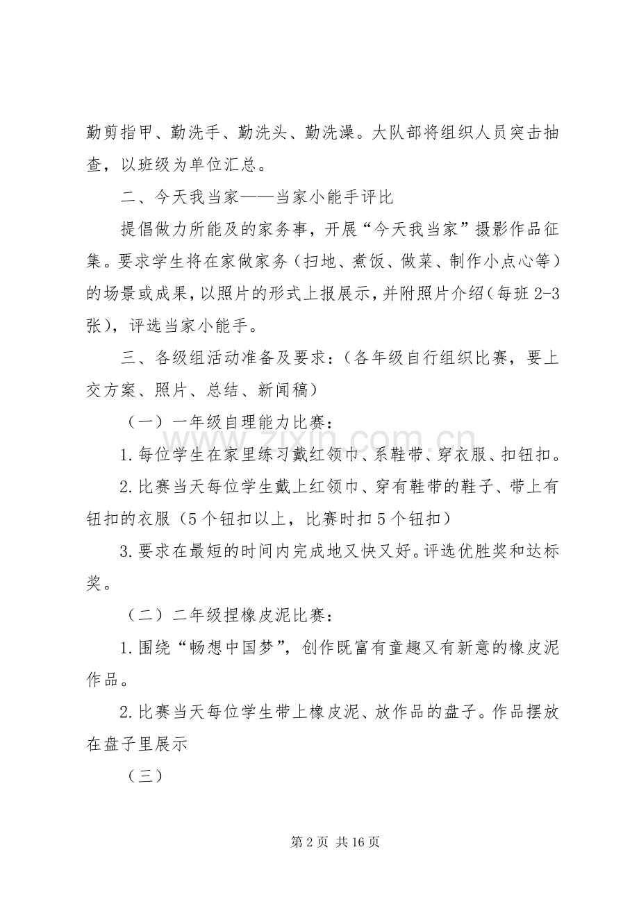 五一劳动节活动实施方案 (2).docx_第2页