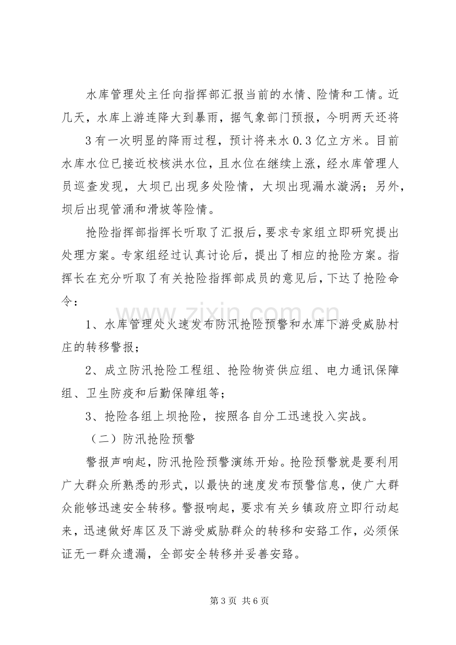 云龙湖水库防洪防汛抢险演练实施方案 .docx_第3页