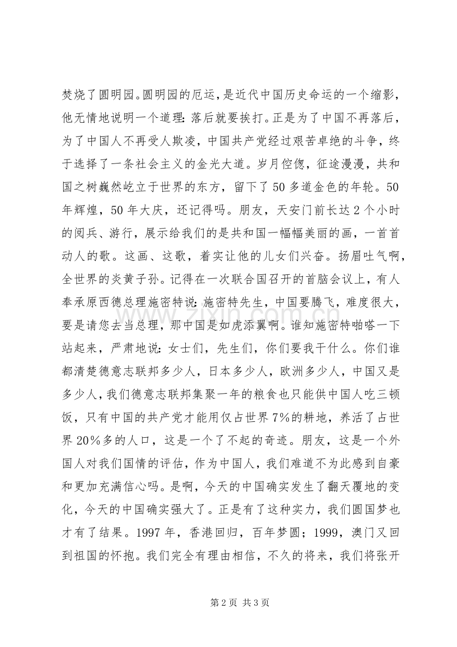 爱国演讲稿——永远的主心骨.docx_第2页