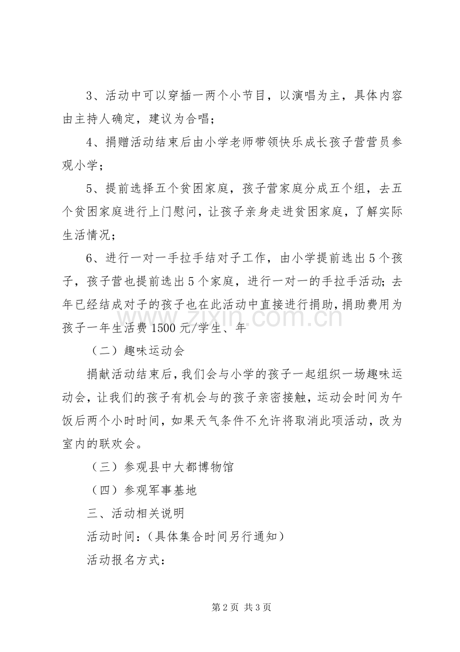 图书捐赠具体实施方案.docx_第2页