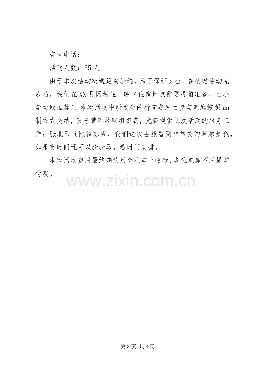 图书捐赠具体实施方案.docx_第3页