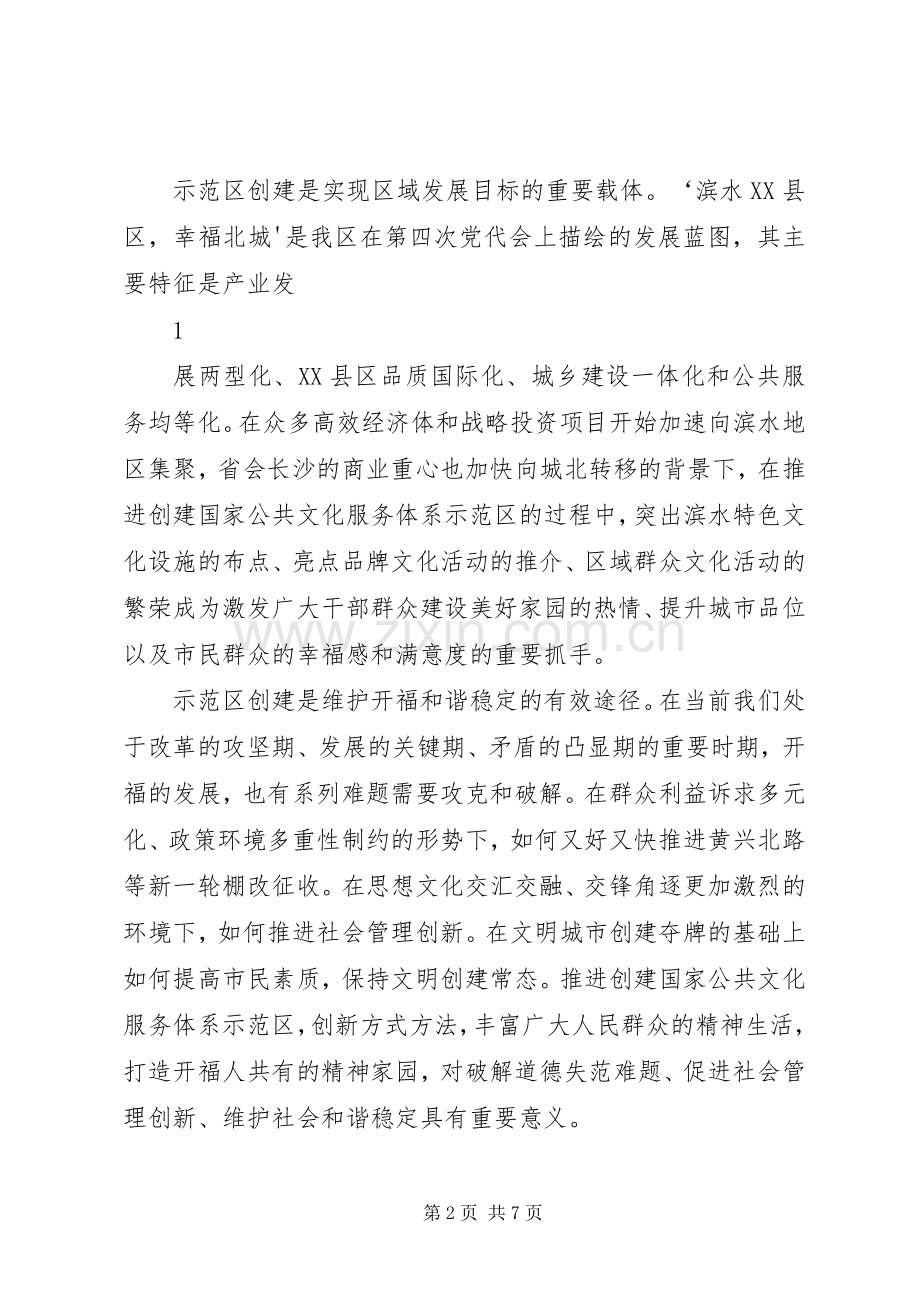 创建国家公共文化服务体系示范区宣传标语.docx_第2页