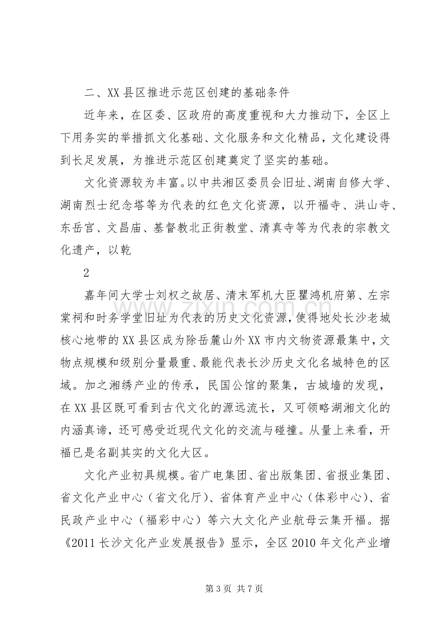 创建国家公共文化服务体系示范区宣传标语.docx_第3页