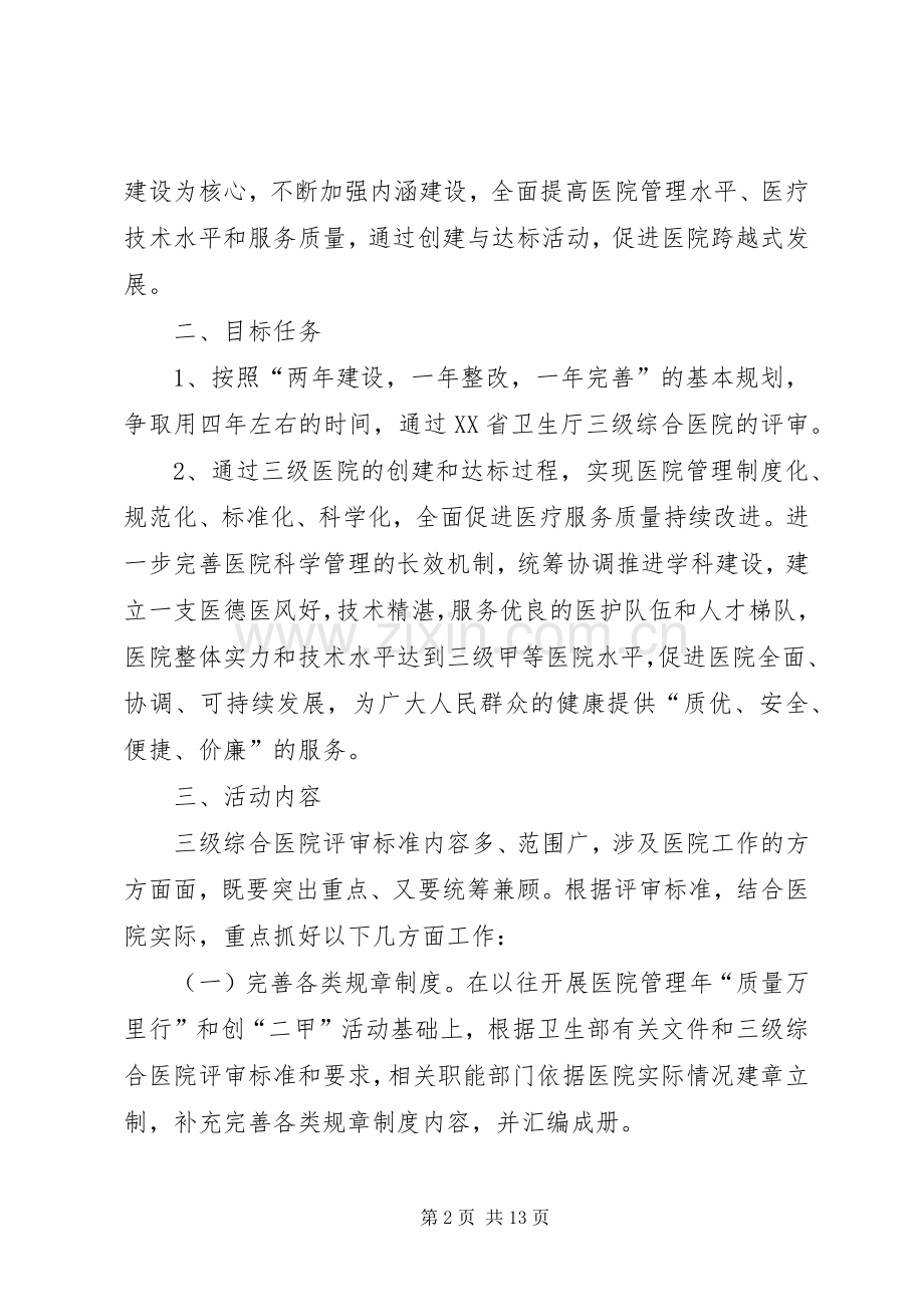 创建三级综合医院方案 .docx_第2页