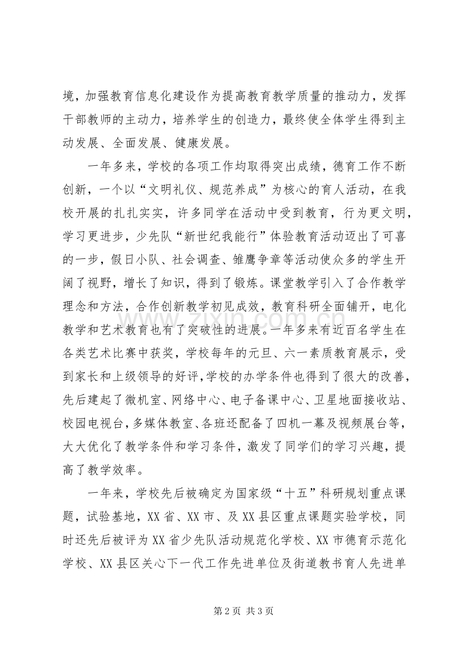 学校长在庆祝六一大会上的演讲稿.docx_第2页