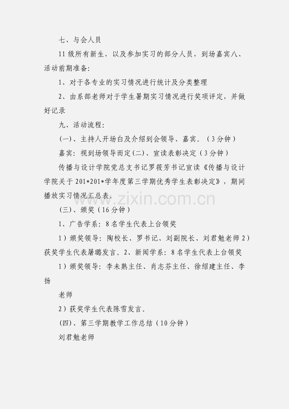 201_年实习表彰大会策划书.docx_第2页