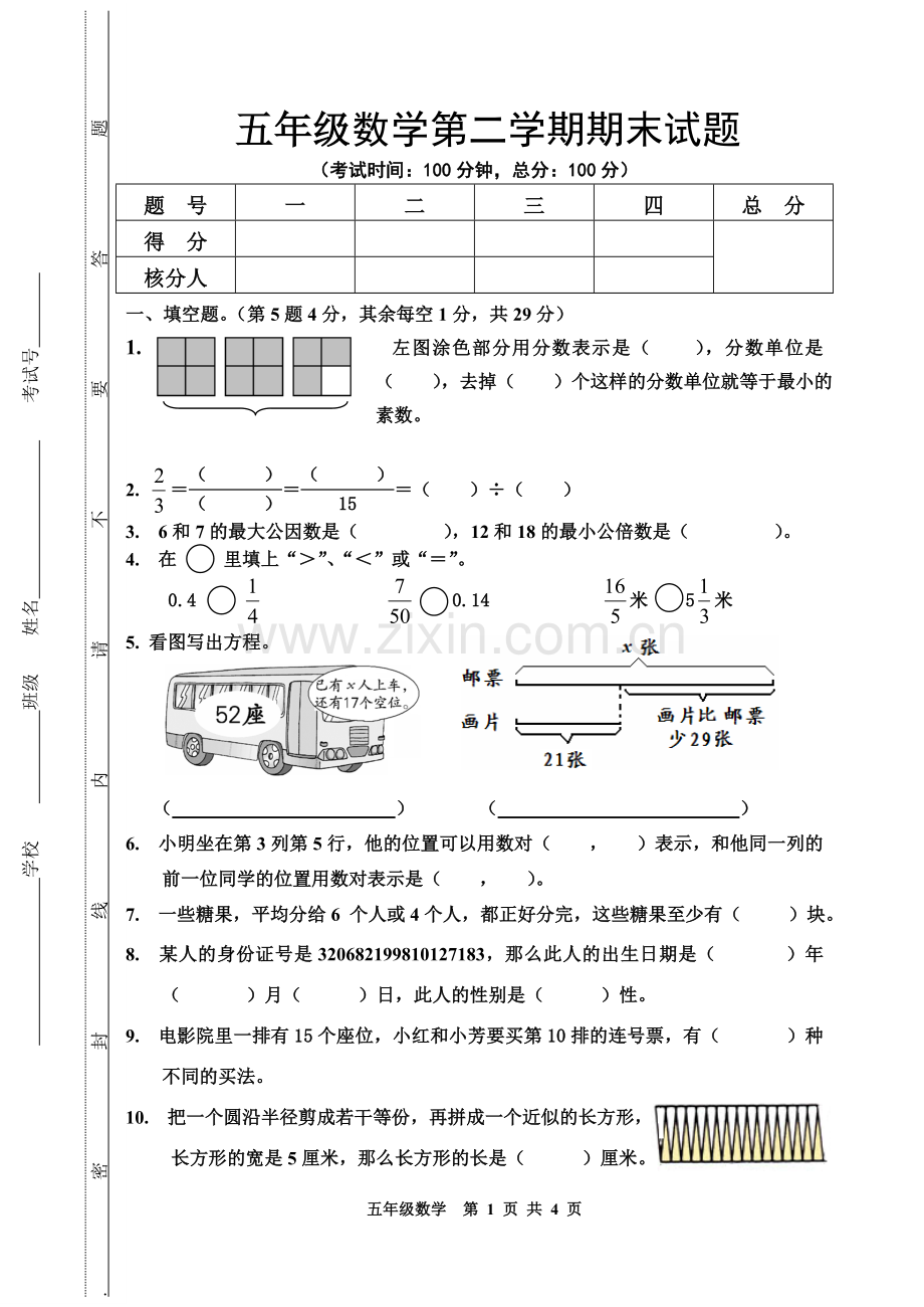 五年级第二学期数学试题.doc_第1页