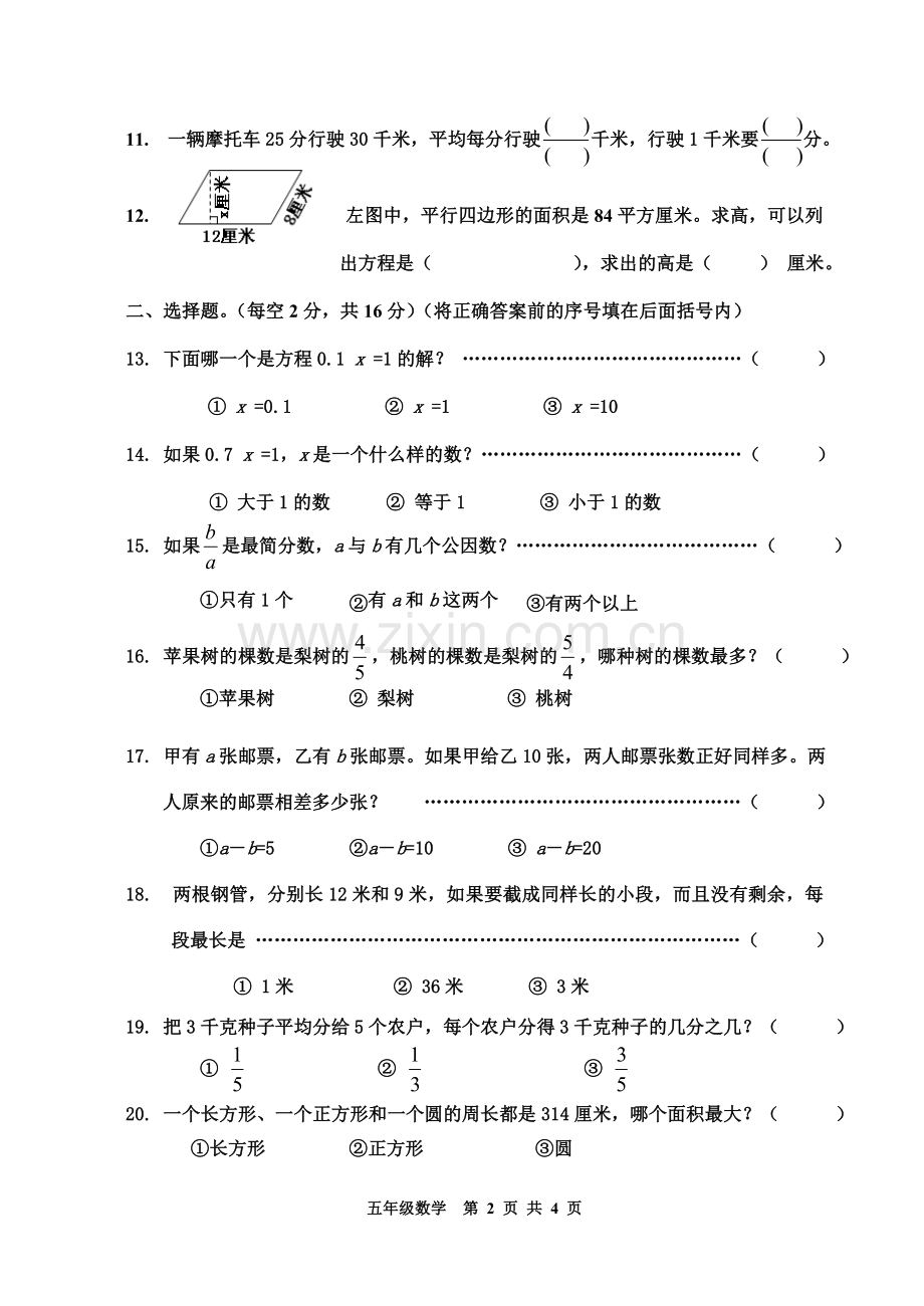 五年级第二学期数学试题.doc_第2页