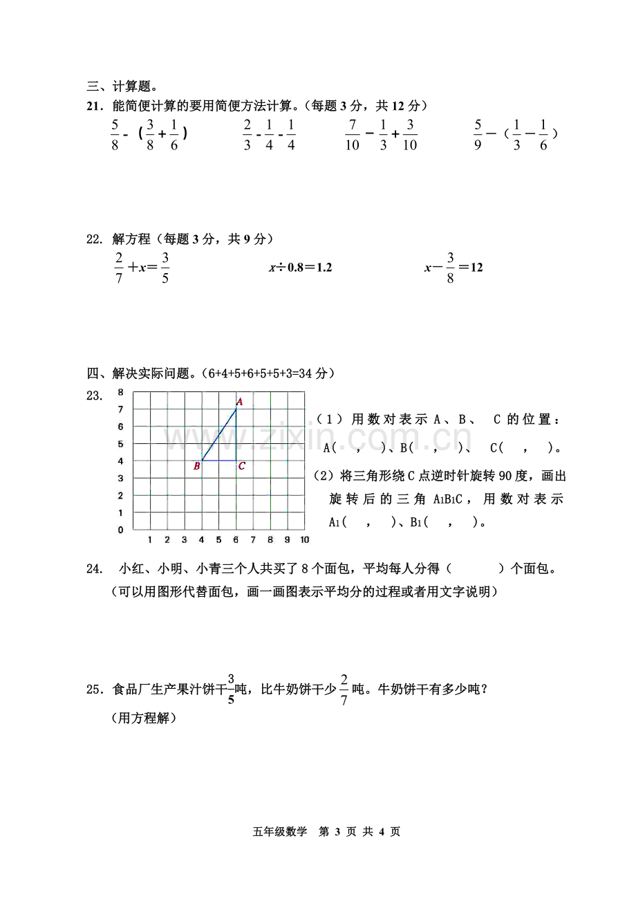 五年级第二学期数学试题.doc_第3页