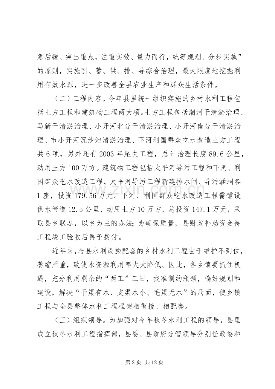 在全县农业农村工作会议上的讲话演讲发言.docx_第2页