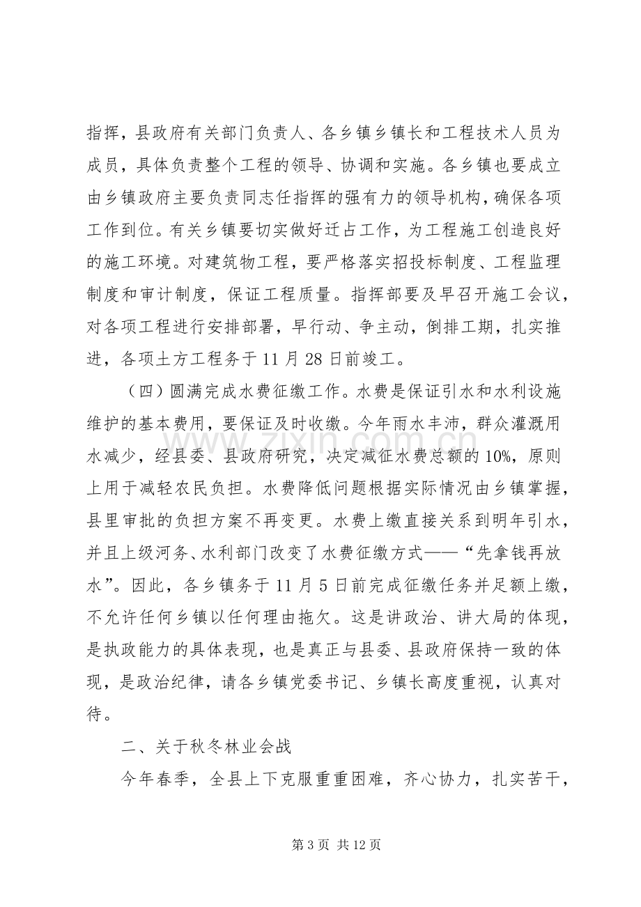 在全县农业农村工作会议上的讲话演讲发言.docx_第3页