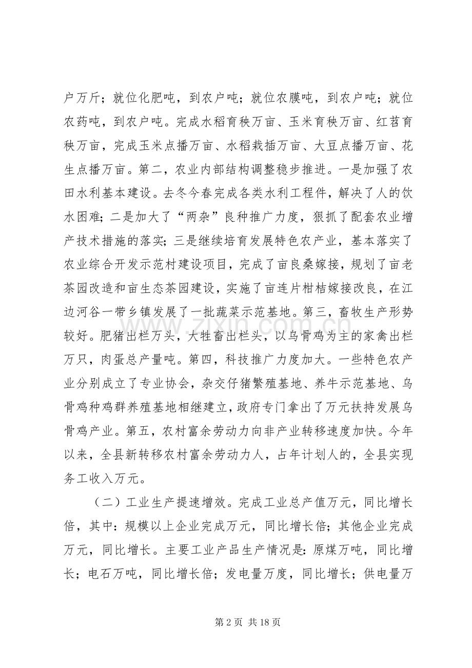 在全县农业农村工作三级干部会议上的讲话创新理念统筹发展狠抓落实.docx_第2页