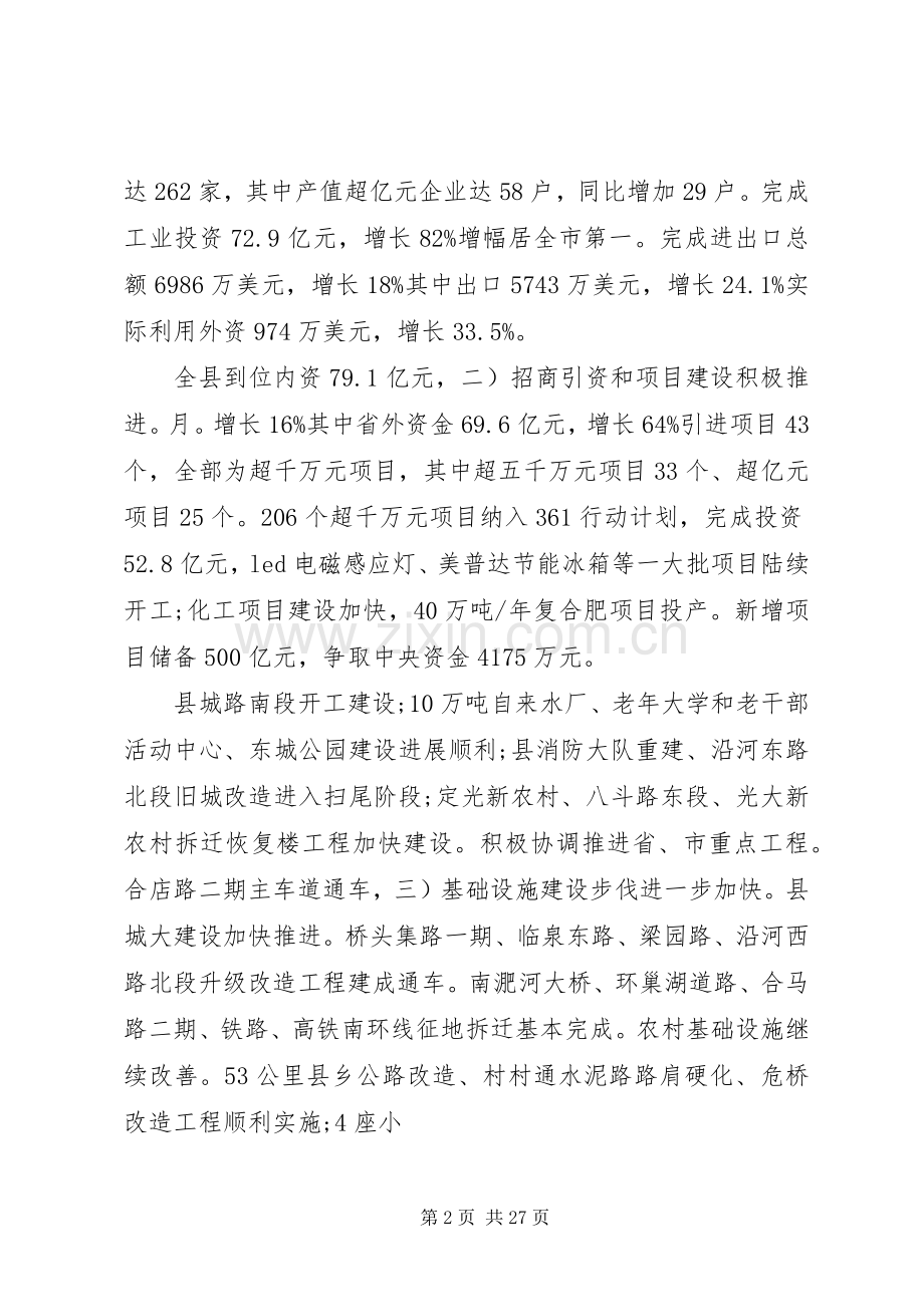 县委领导工作会议讲话稿.docx_第2页