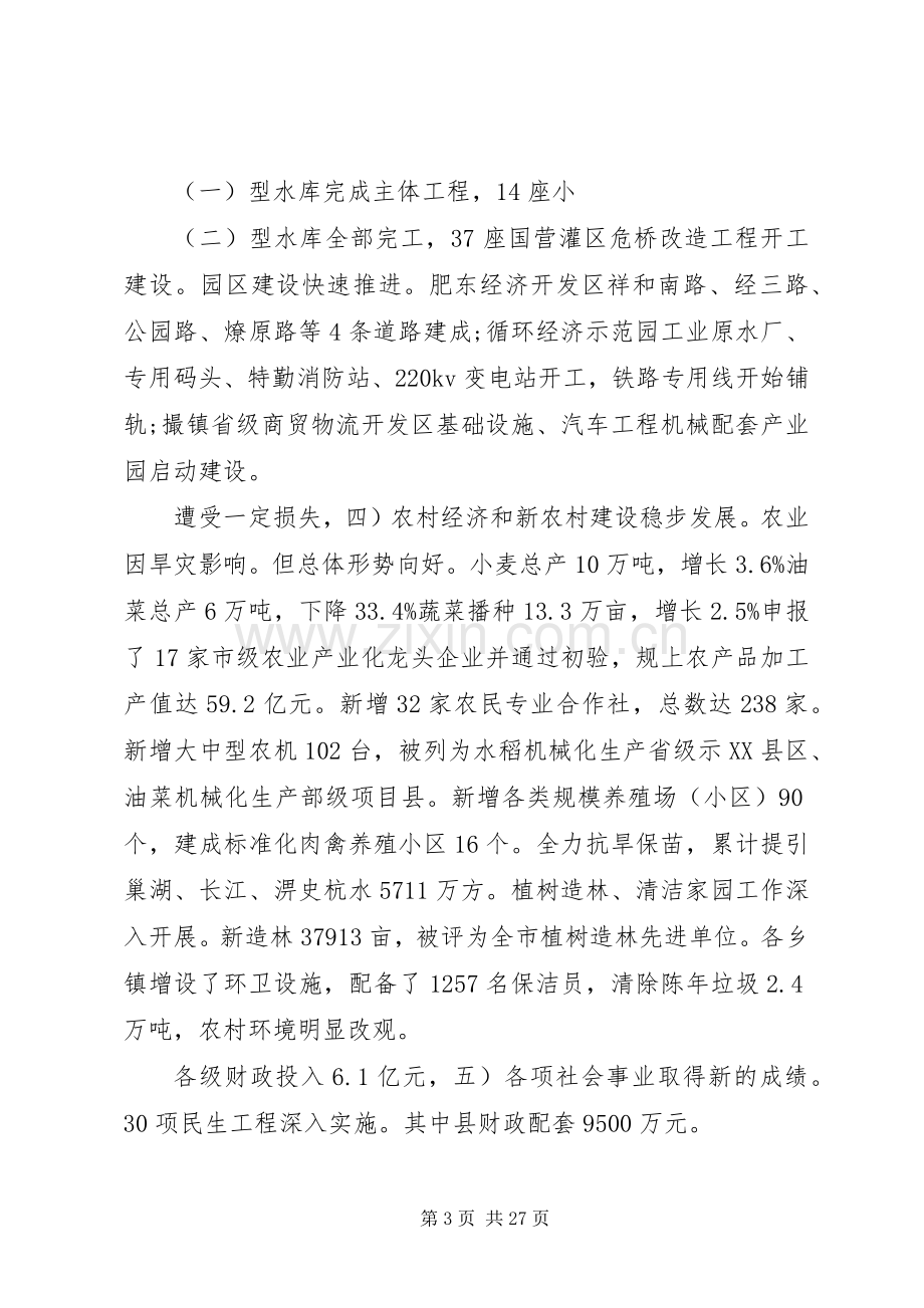 县委领导工作会议讲话稿.docx_第3页