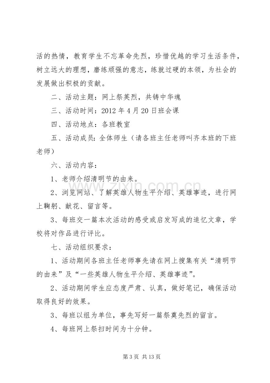 XX年开展清明祭英烈主题活动实施方案(清明节主题活动实施方案)讲解.docx_第3页