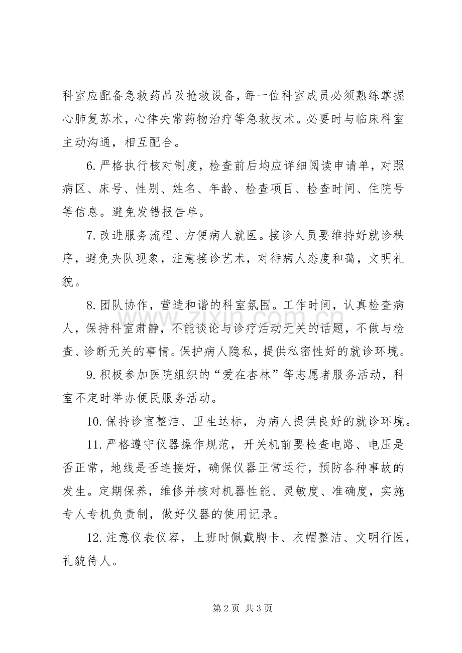 医院精神文明建设实施方案.docx_第2页