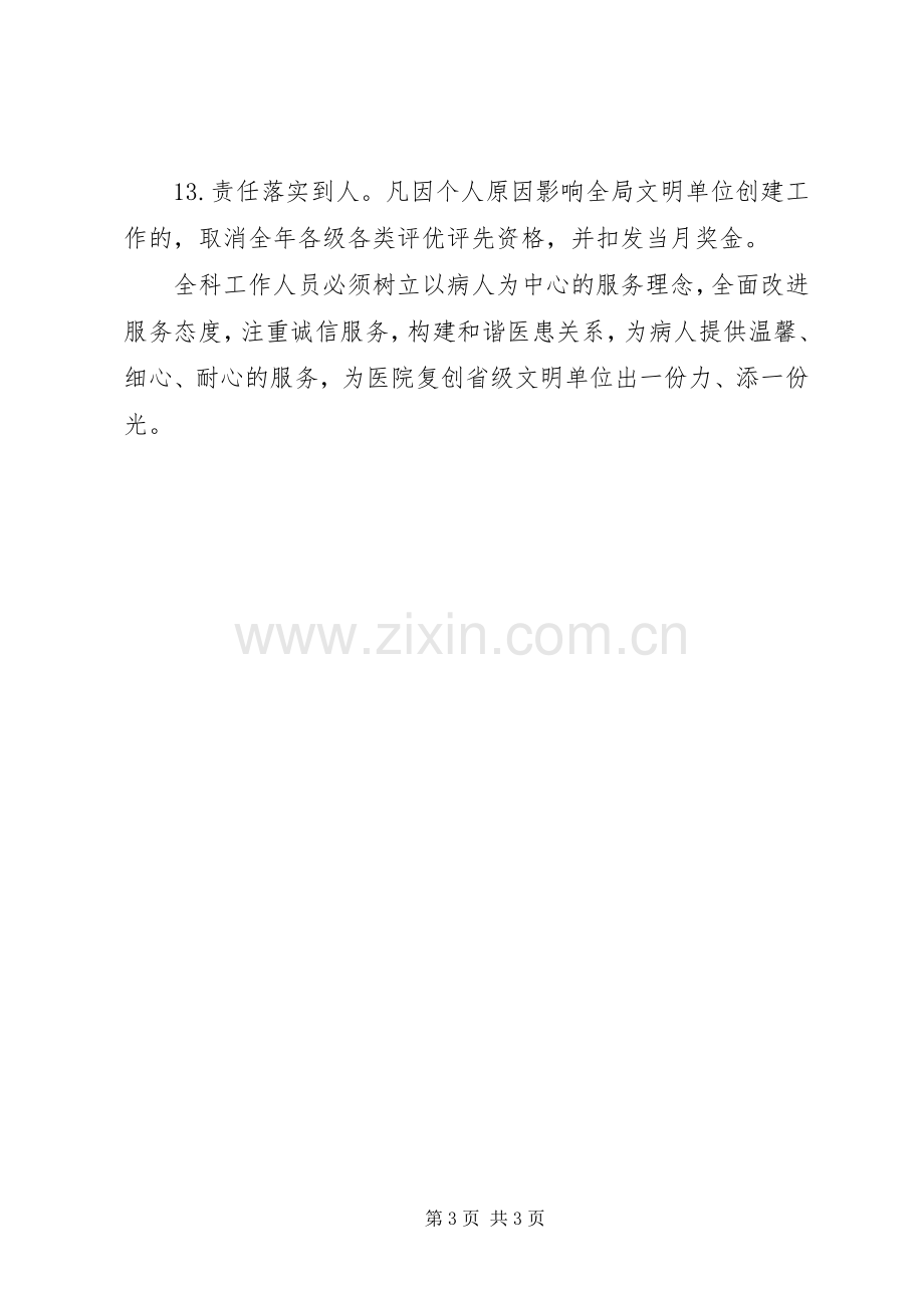 医院精神文明建设实施方案.docx_第3页