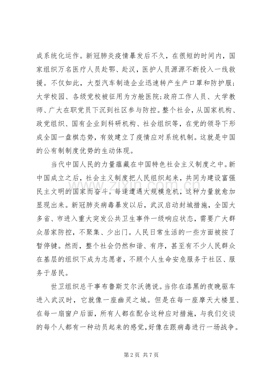 XX年防疫战疫系列团日活动集体讨论发言.docx_第2页