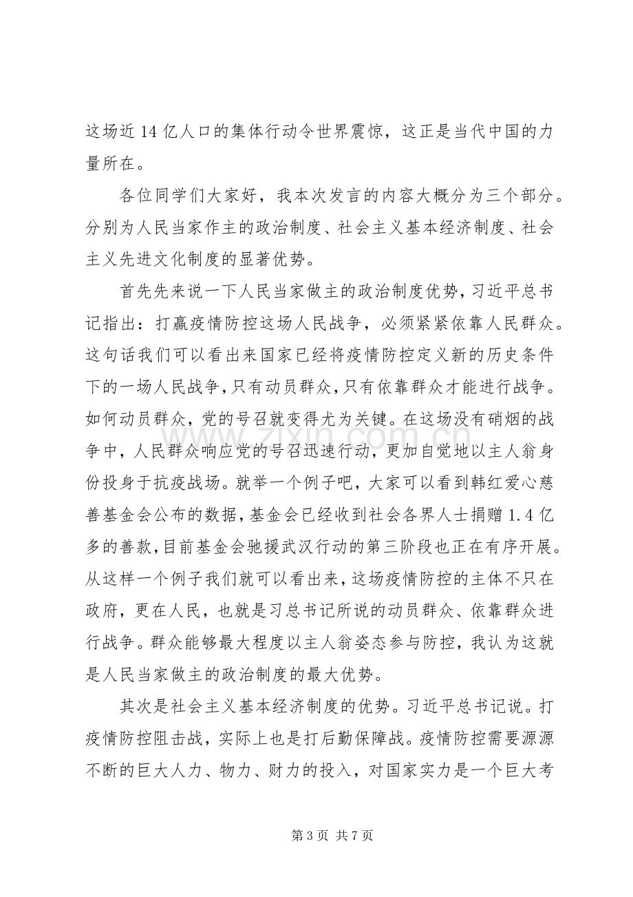 XX年防疫战疫系列团日活动集体讨论发言.docx_第3页