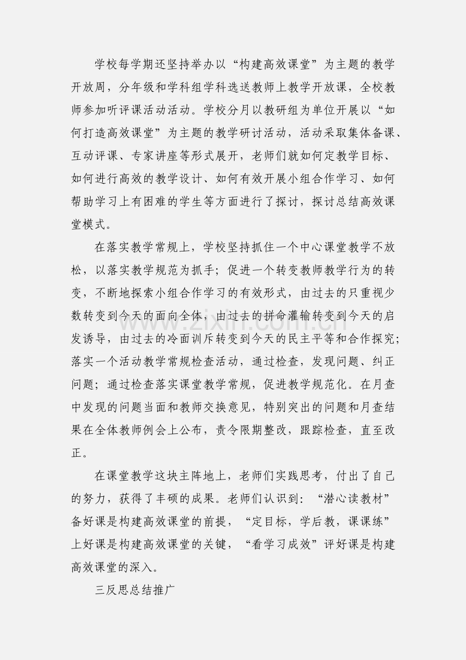 《构建高效课堂,提高教育质量》阶段性小结.docx_第3页