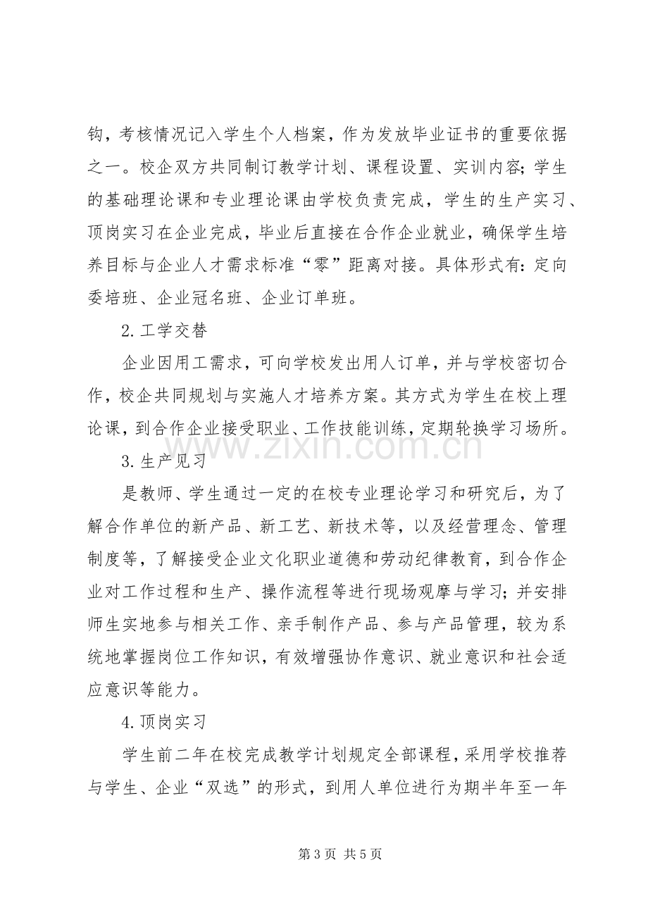 校企合作方案 .docx_第3页