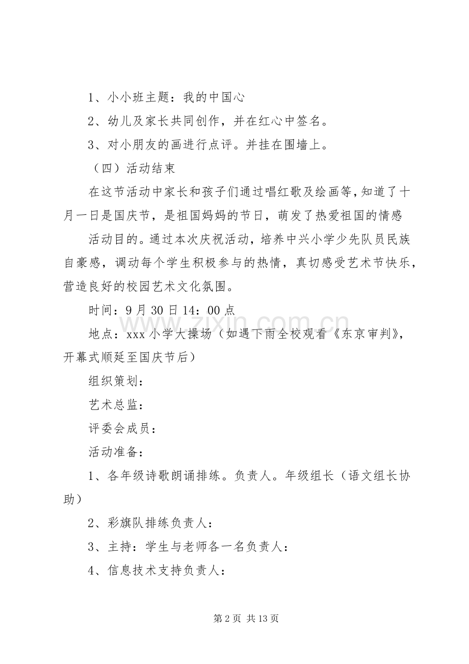 学校庆祝国庆节活动实施方案范本.docx_第2页