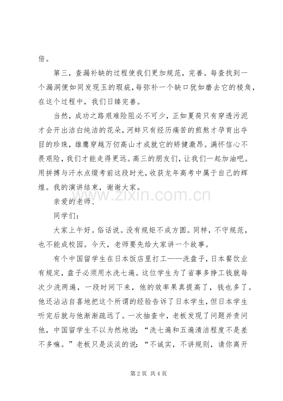 2月升旗仪式发言(2).docx_第2页