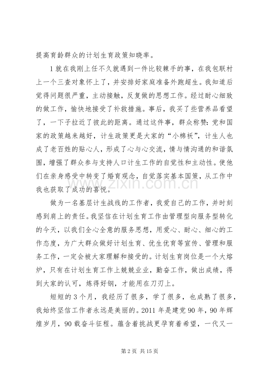 乡镇政府计生演讲稿.docx_第2页