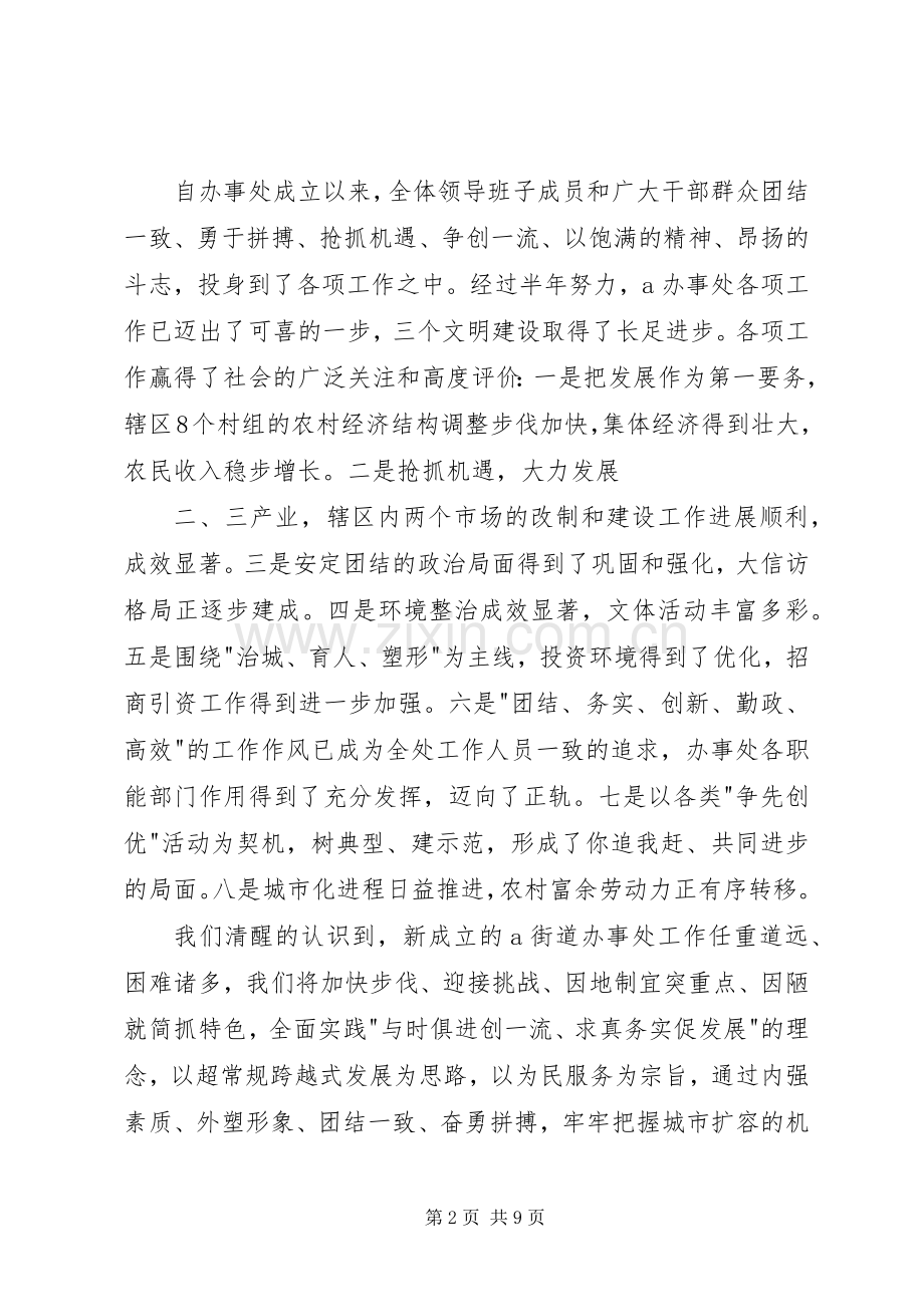 街道办事处成立揭牌仪式演讲致辞范文.docx_第2页