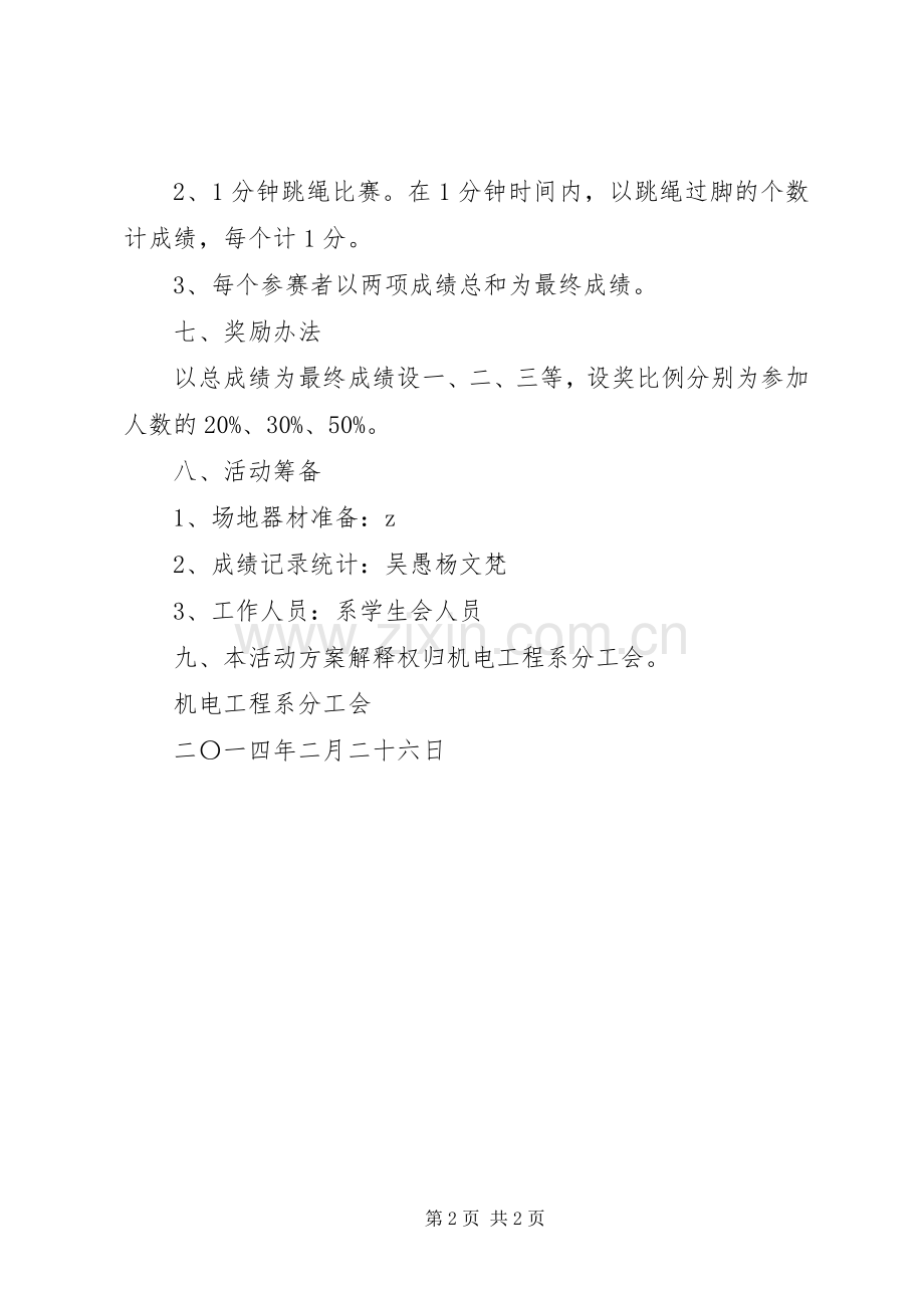 工会女职工庆“三八”妇女节活动实施方案.docx_第2页