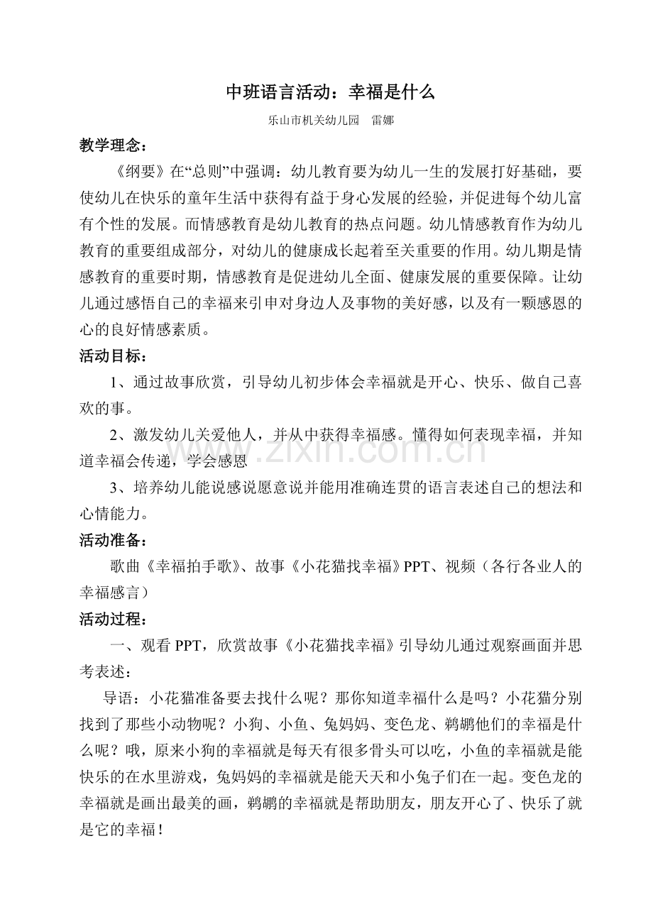 语言教案：幸福是什么.doc_第1页