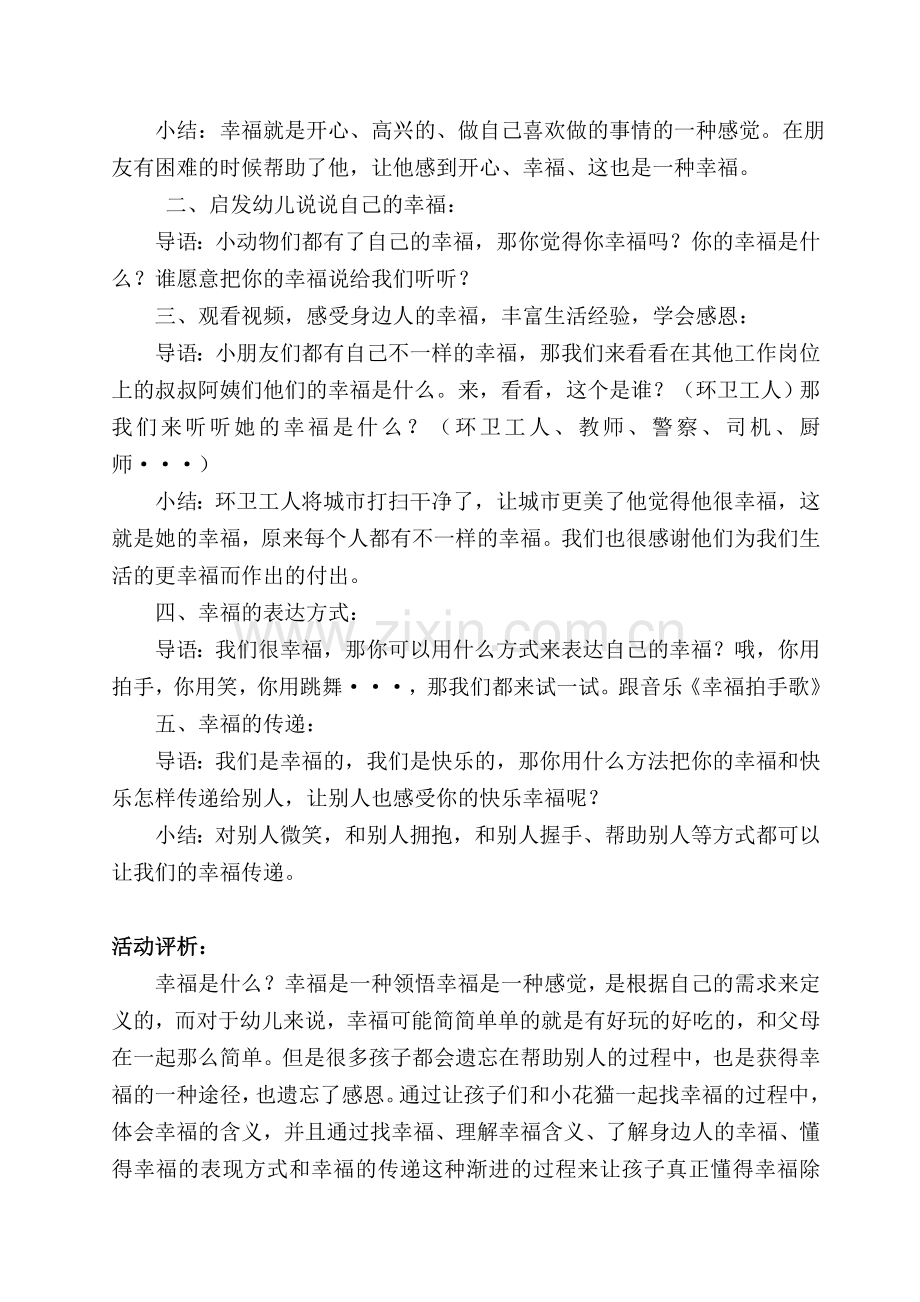 语言教案：幸福是什么.doc_第2页