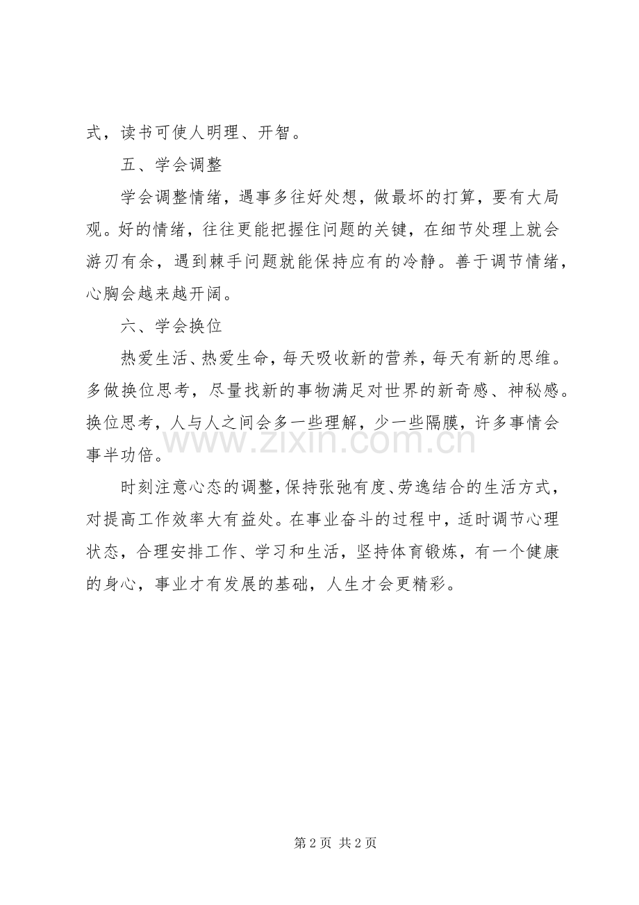 《心态决定状态》读后感 .docx_第2页