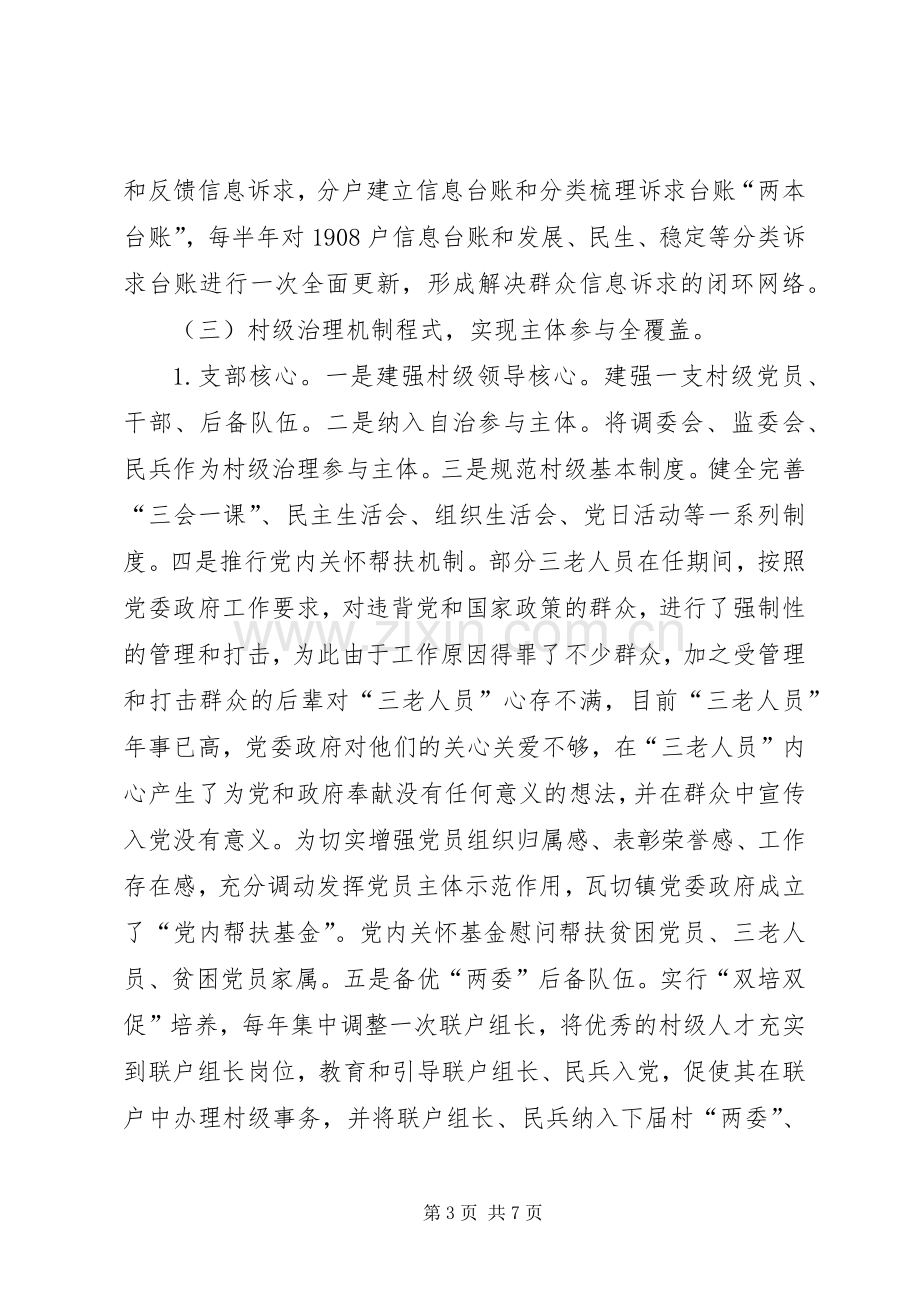 在创新藏区村级治理机制改革现场会上的讲话.docx_第3页