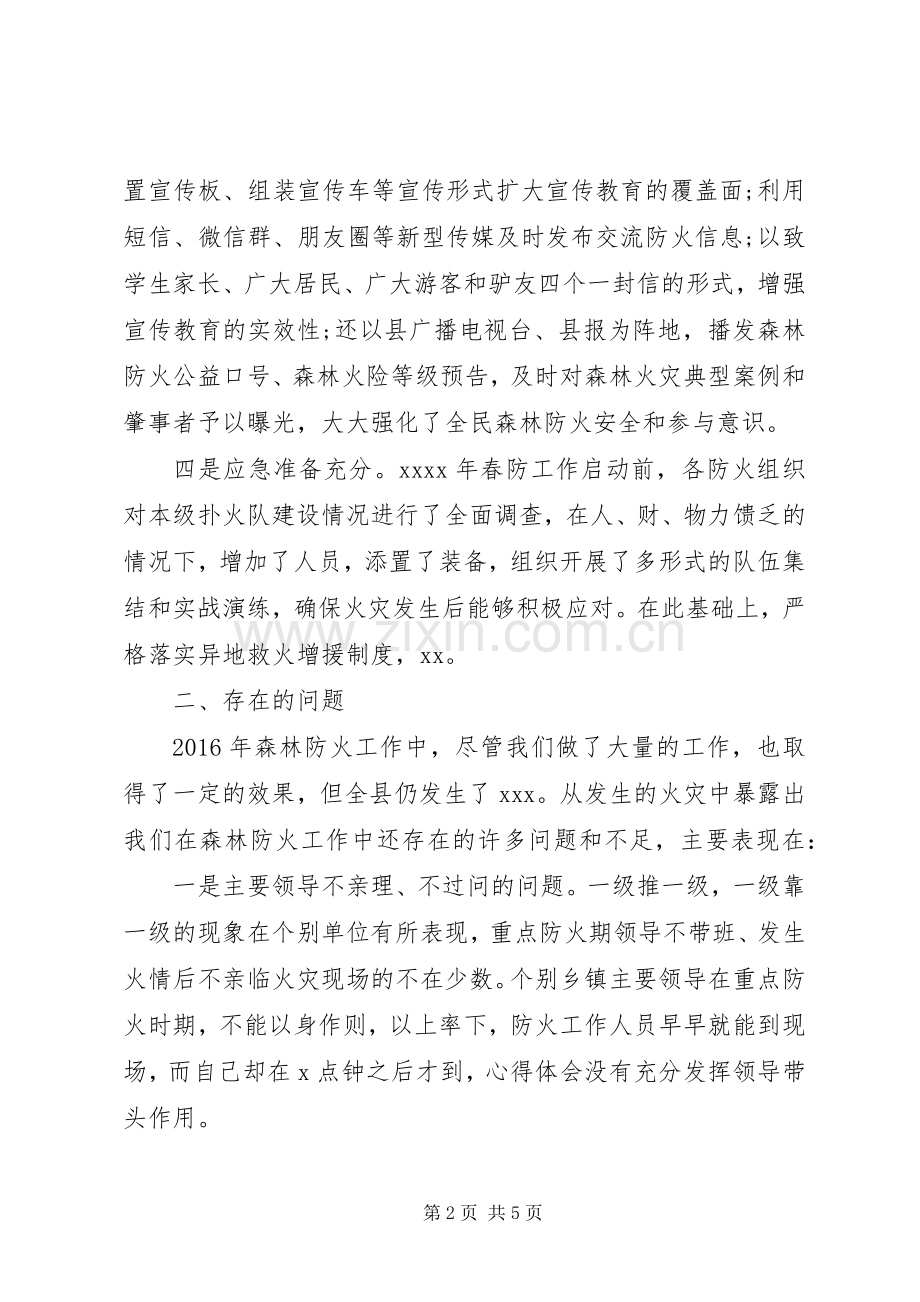 全县森林防火工作会领导讲话稿.docx_第2页