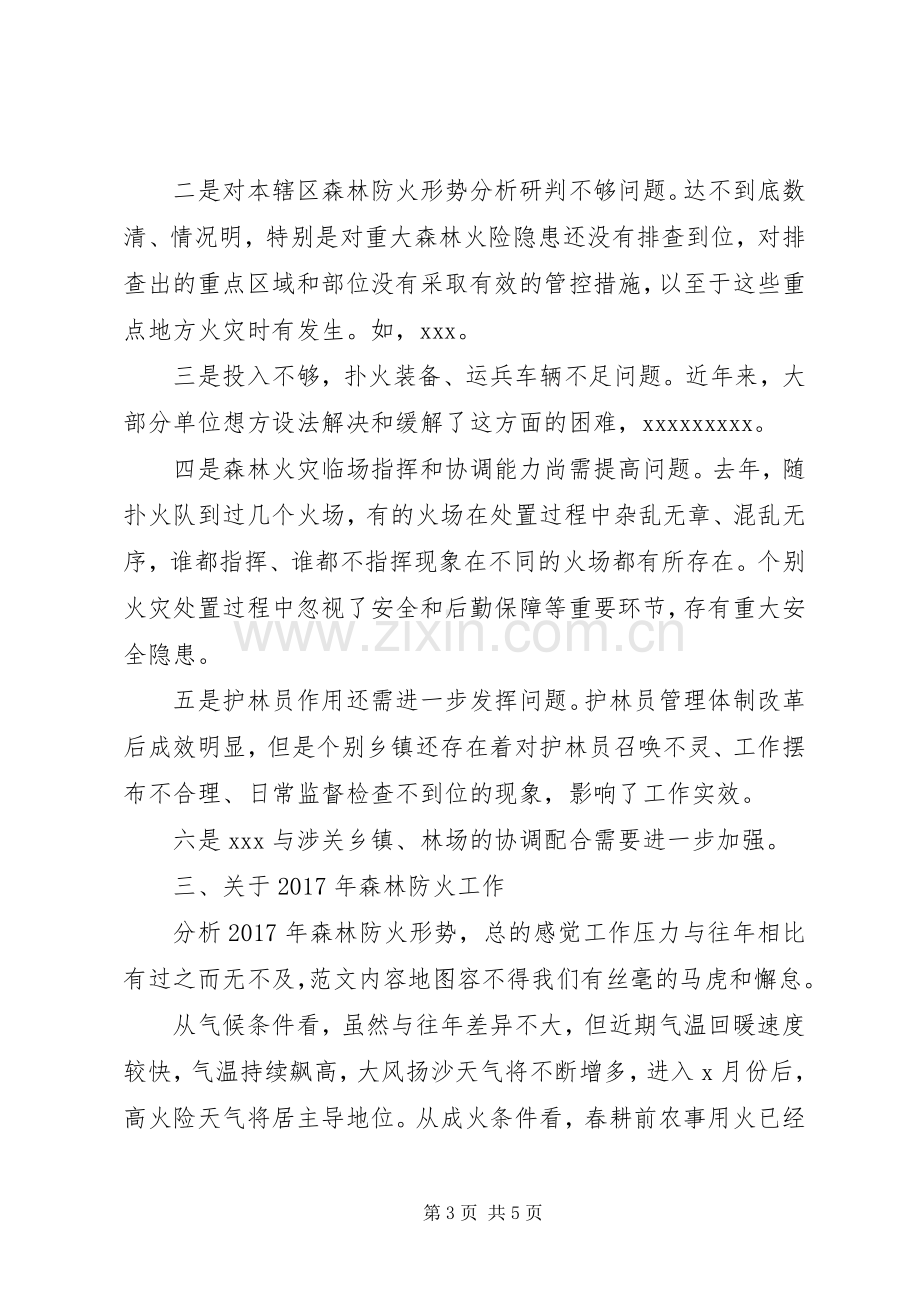 全县森林防火工作会领导讲话稿.docx_第3页