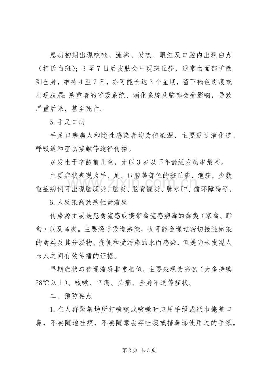 传染病预防安全教育演讲稿.docx_第2页