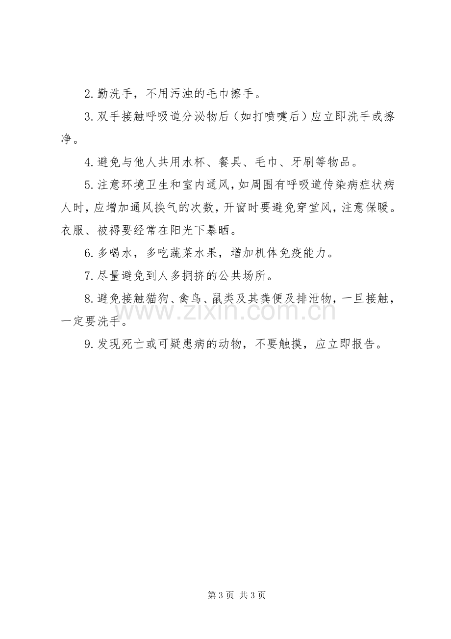 传染病预防安全教育演讲稿.docx_第3页