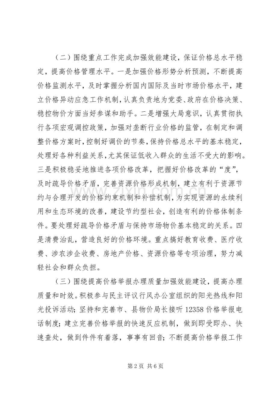 物价局机关效能建设方案.docx_第2页