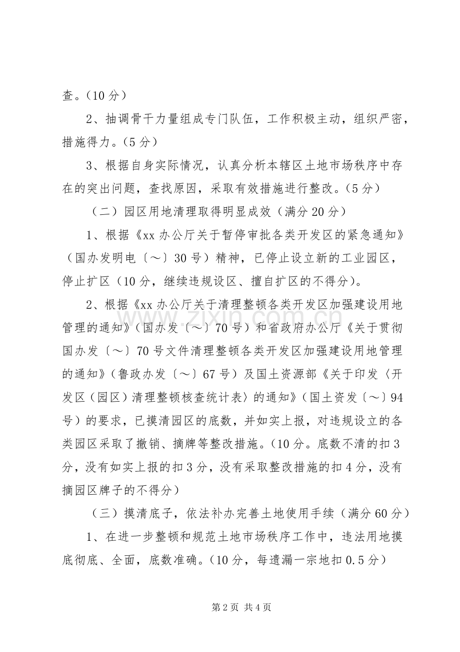 进一步清理整顿土地市场秩序工作检查验收方案.docx_第2页