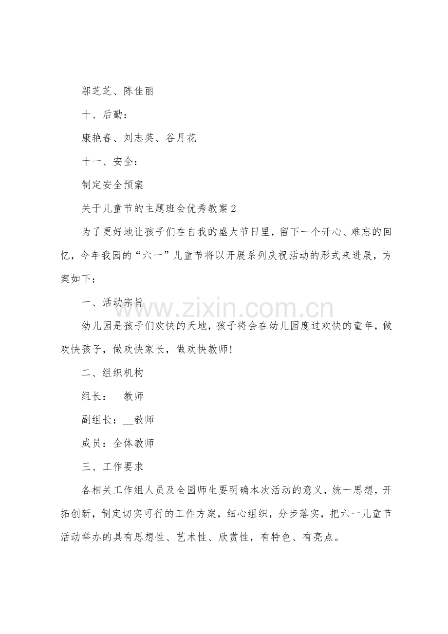 关于儿童节的主题班会教案.docx_第3页