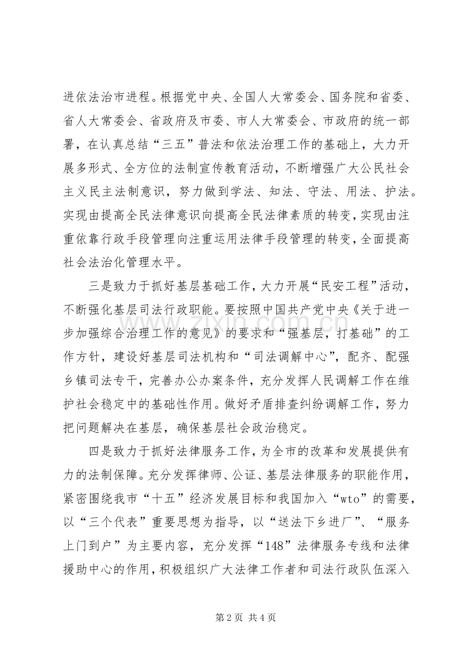 市司法局局长就职前发言.docx_第2页