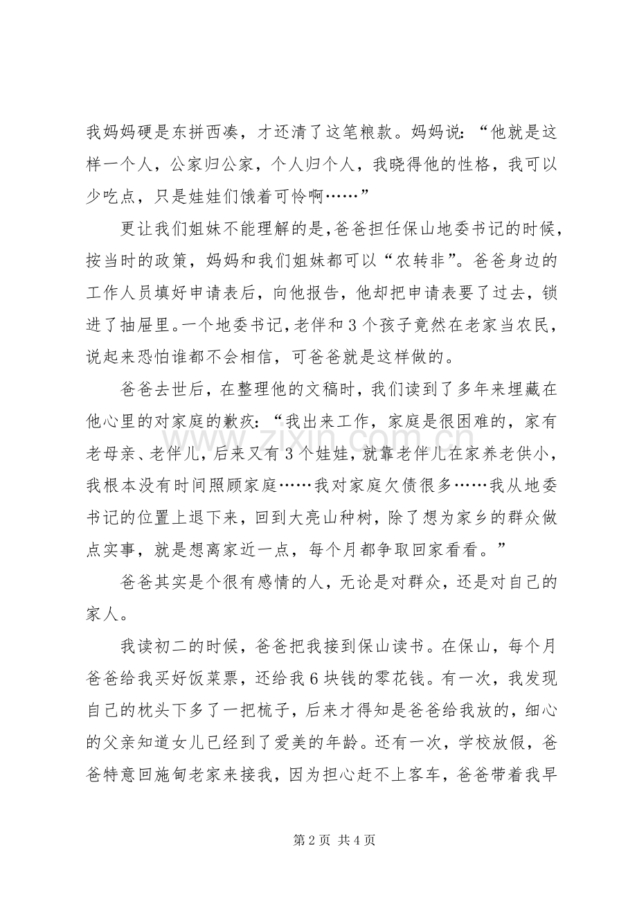 怀念杨善洲同志先进事迹报告会发言稿.docx_第2页