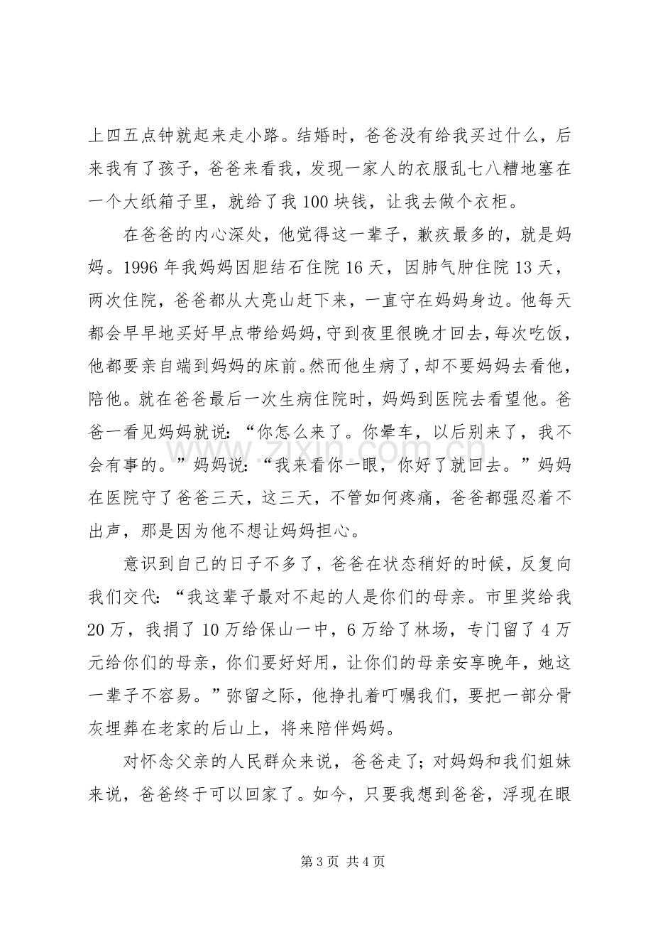 怀念杨善洲同志先进事迹报告会发言稿.docx_第3页